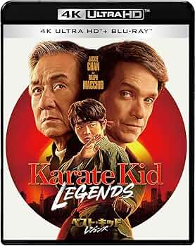 廃盤 ベスト・キッド 35周年 4K ultra HD Blu-ray Amazon.co.jp: ベスト・キッド 35周年アニバーサリー